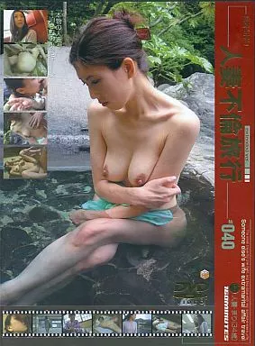 人妻不倫旅行 #040 艶妻不倫ノ湯 十七 シーズン2 それぞれの事情