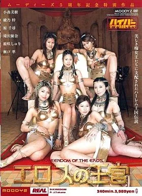 エロスの王宮/原千尋