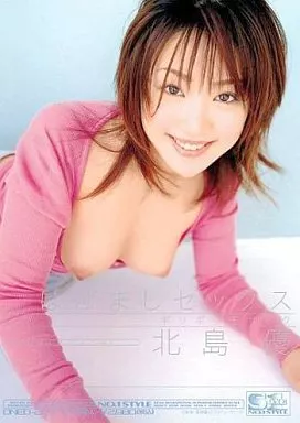 ギリギリモザイクはげましセックス/北島優