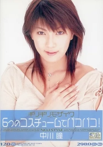 ギリギリモザイク6つのコスチュームでパコパコ!/中川瞳