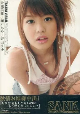 欲情お姉様中出し/金城美麗、瀬戸あや、青山まゆ