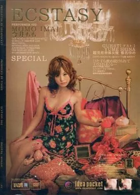 ECSTASY SPECIAL / 今井もも