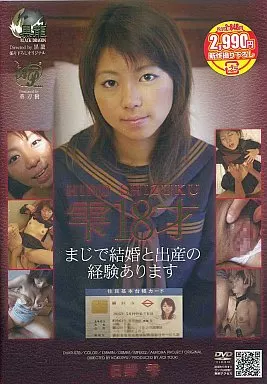 雫18才/日野雫