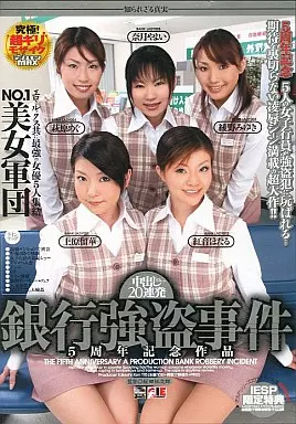 5周年記念作品 NO.1美女軍団 銀行強盗事件 中出し20連発 / 上原留華、紅音ほたる、萩原めぐ、奈月やよい、綾野みゆき