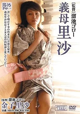 義母 里沙 / 金子里沙