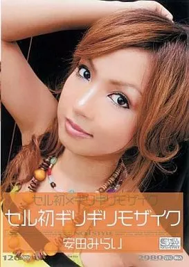 セル初×ギリギリモザイク誘惑セクシーコスFUCK/安田みらい