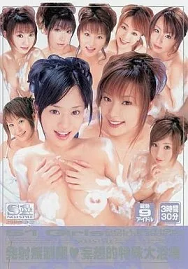 S1 Girls COLLECTION 発射無制限 妄想的特殊大浴場 / 蒼井そら・あいだゆあ 他