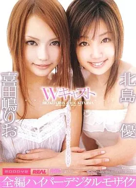 Wキャスト / 喜田嶋りお・北島優