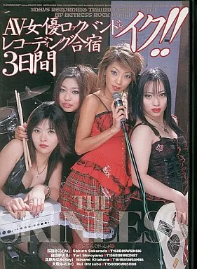 AV女優ロックバンドとイク!! レコーディング合宿3日間 / 大粒ルイ・北原みなみ 他