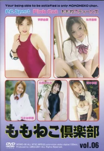 ももねこ倶楽部 vol.06 / 今野由愛・秋月杏奈 他