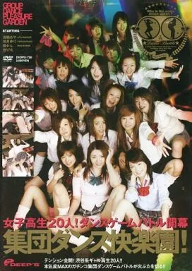 女子○生20人!ダンスゲームバトル開幕 集団ダンス快楽園!/真鍋あや、咲月ゆり、瞳れん、他17名