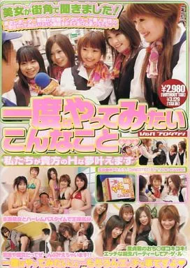 1度はやってみたいこんなこと・・・/松野しほ、綾原みづほ、佐田絵里奈、綾野みゆき、あまみやゆう