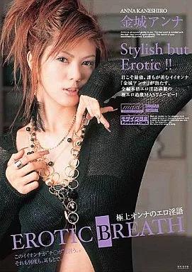 EROTIC BREATH 極上オンナのエロ淫語 /金城アンナ