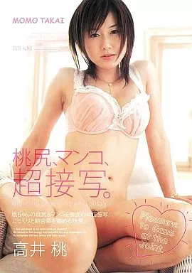桃尻、マンコ、超接写。  / 高井桃