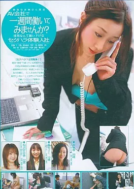AV会社で一週間働いてみませんか?/森野雫、椎名りく、相沢百合香
