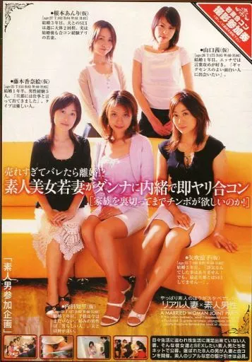 素人美女若妻がダンナに内緒で即ヤリ合コン/内田知里、根本あんり、山口茜、藤本香奈絵、矢吹涼子