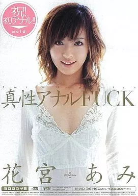 真性アナルFUCK 花宮あみ