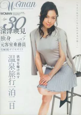 深津映見 5 30歳 独身 元客室乗務員（本体不備（中））