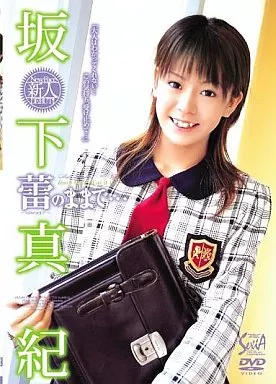 蕾のままで・・・ 坂下真紀