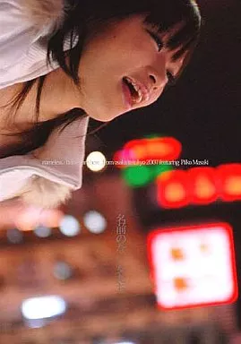 名前のない女たち