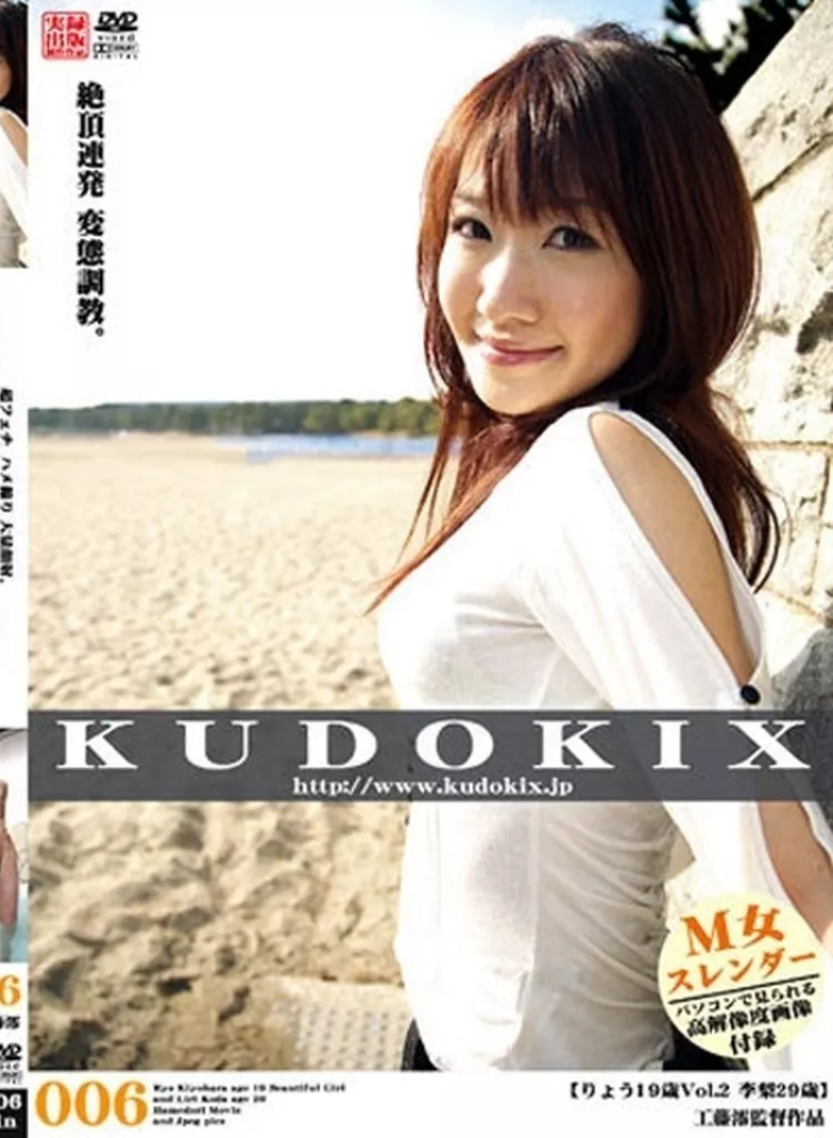 KUDOKIX 006 清原りょう19歳・倖田李梨29歳