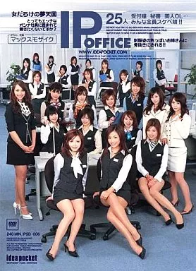 IP OFFICE 星野美空.池野朋.長谷川あゆみ.黒崎ルナ.飯田さやか.松嶋侑里.秋本由香里.さくらりこ.美咲沙耶.愛音ゆう.藤本さおり.仲村もも.大沢佑香