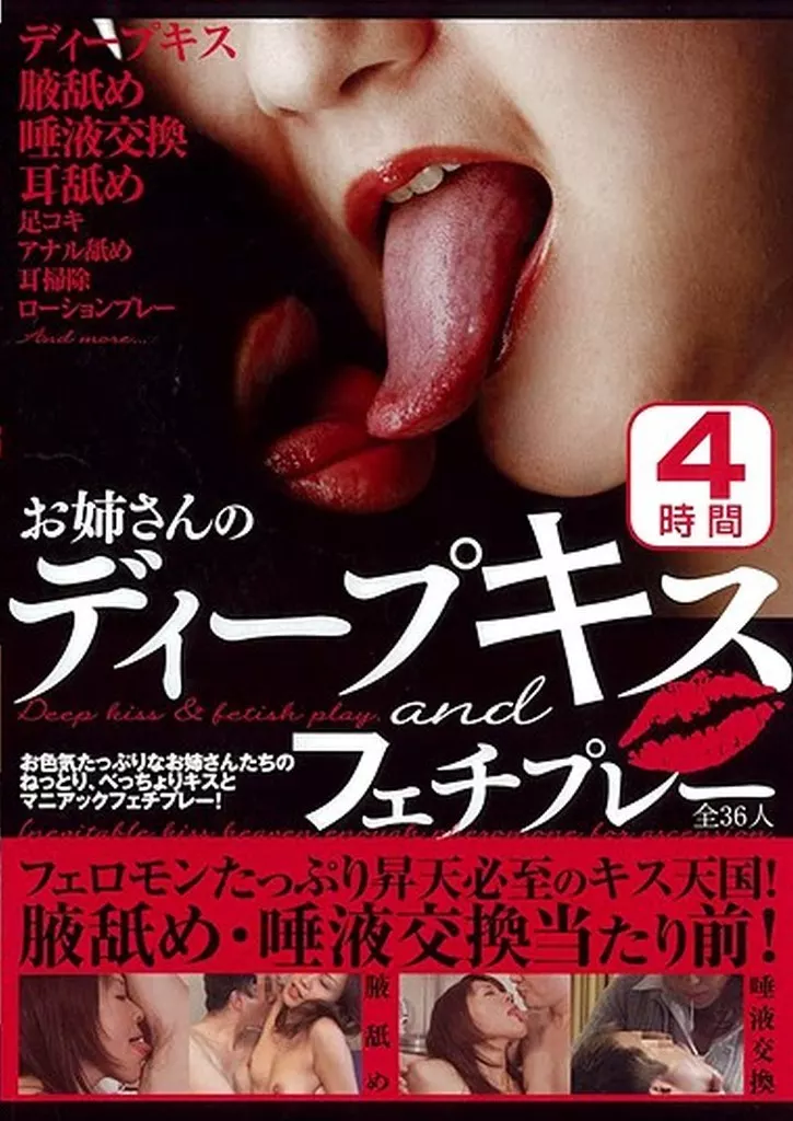 お姉さんのディープキス 姫野愛 他