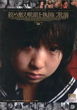 絞め奮え喉頭を執拗に耽溺 桃井アンナ 沢井真帆 如月なお 矢吹涼子 仲村もも