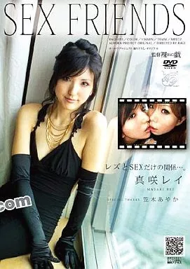 SEX FRIENDS / 真咲レイ