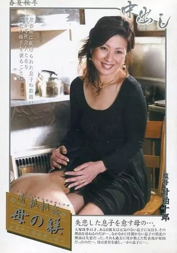 母の躾/大塚珠季