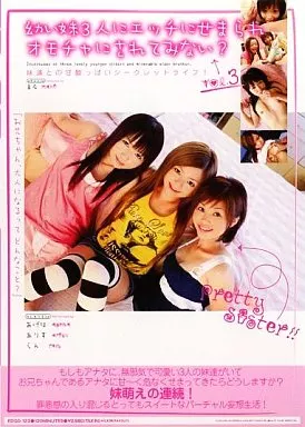 幼い妹3人にエッチにせまられオモチャにされてみない?3 辻ありす、あげは、梢らん