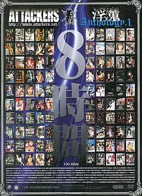 淫魔ANTHOLOGY 1 / はらだはるな・榎本麻友 他