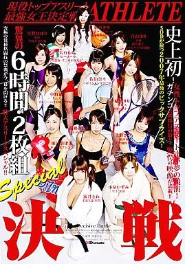 現役トップアスリート最強女王決定戦!!