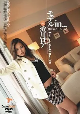 モデル in…(脅迫スイートルーム) Fashion Model Roa (19) / 澄川ロア