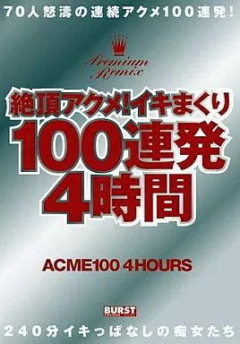 絶頂アクメ!イキまくり100連発 4時間 女子児○温泉旅行 パイパン湯女少女 まだ、「お父さん」と言えないロリ穴義娘 生中出し つむぎ