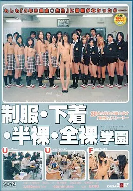 制服・下着・半裸・全裸学園20名の美女が織り成す「丸出し」ストーリー / 川原梨央