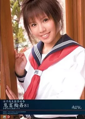 鬼畜輪姦81 / 南まりん