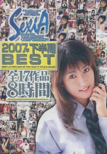SEXIA2007年下半期BEST 全17作品8時間 / 南しずか 他
