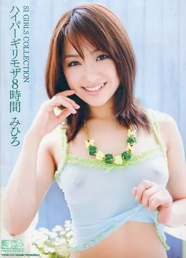 ハイパーギリモザ8時間 / みひろ