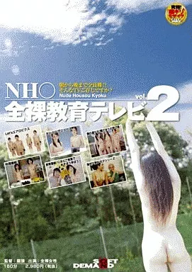 NH○ 全裸教育テレビ vol.2