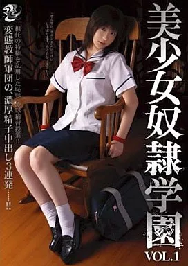美少女奴隷学園 Vol.1/あすかみみ
