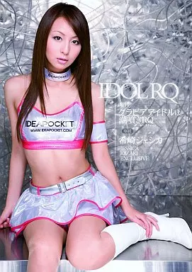 現役グラビアアイドルは潮噴きRQ/希崎ジェシカ