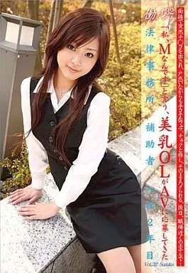 働くオンナ Vol.32 ｢私､Mなんです｣と言う､美乳OLがAVに応募してきた 法律事務所 補助者 入社2年目 / 石川鈴華
