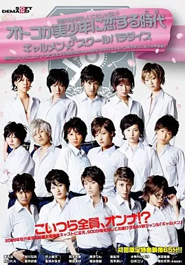 ギャルメン♂♀スクールパラダイスーオトコが美少年に恋する時代(とき)ー / 鮎川なお 他