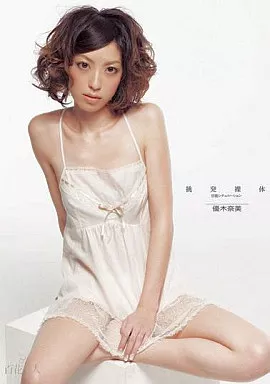 挑発裸体 / 優木奈美
