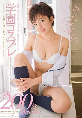 芸能人 あいださくら 学園コスプレ