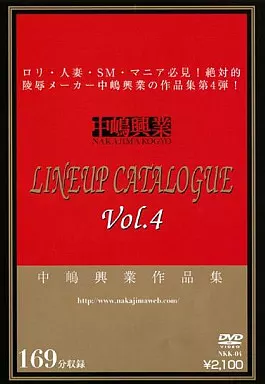 中嶋興業LINEUP CATALOGUE Vol.4