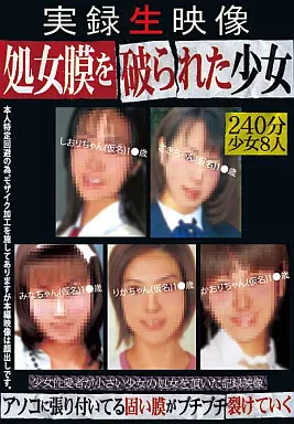 実録生映像 処女膜を破られた少女