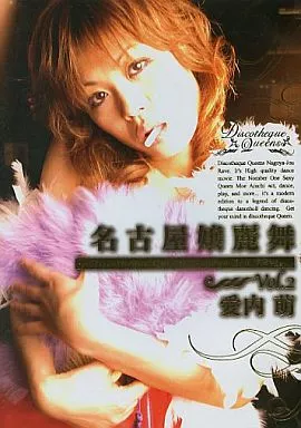 名古屋嬢麗舞 Vol.2/愛内萌