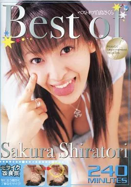 Best of 白鳥さくら ｢モザイク改良版｣